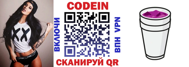 мега сайт  Армянск  Codein напиток Lean (лин) 